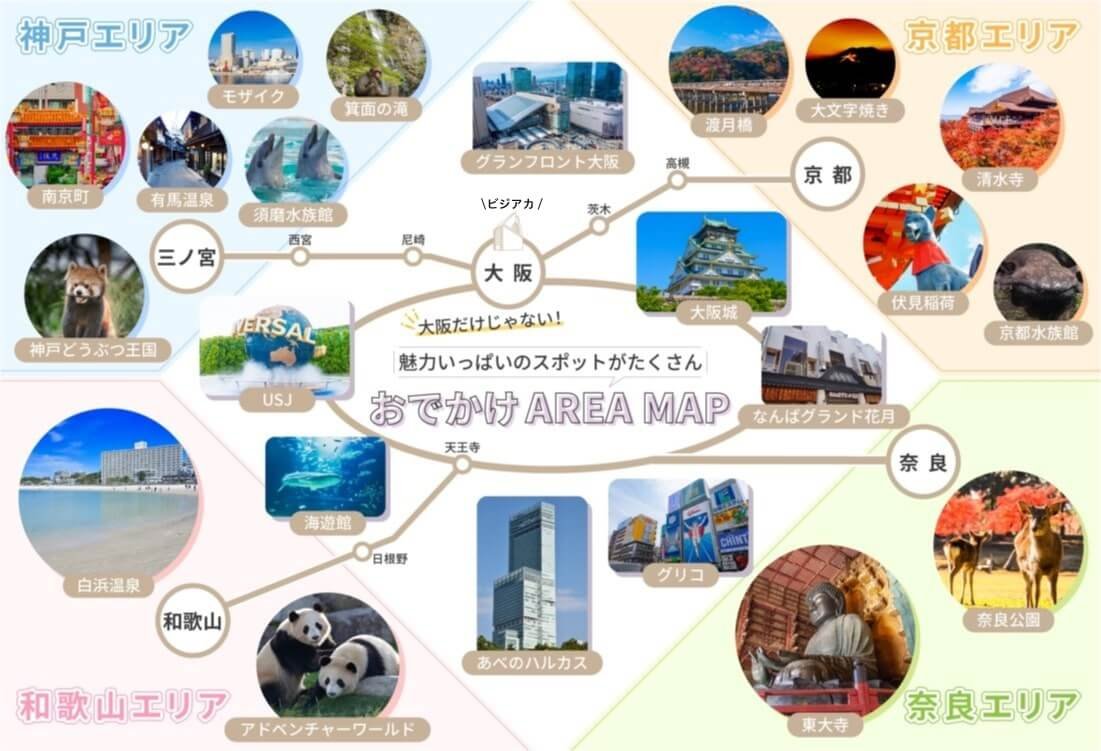 ビジカレを取り巻く関西圏のエリアと通学時間を紹介のイメージ