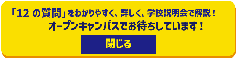 オープンキャンパス