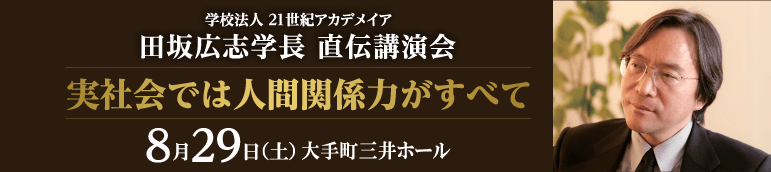 8/29 学長講演会