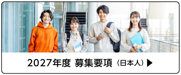 募集要項