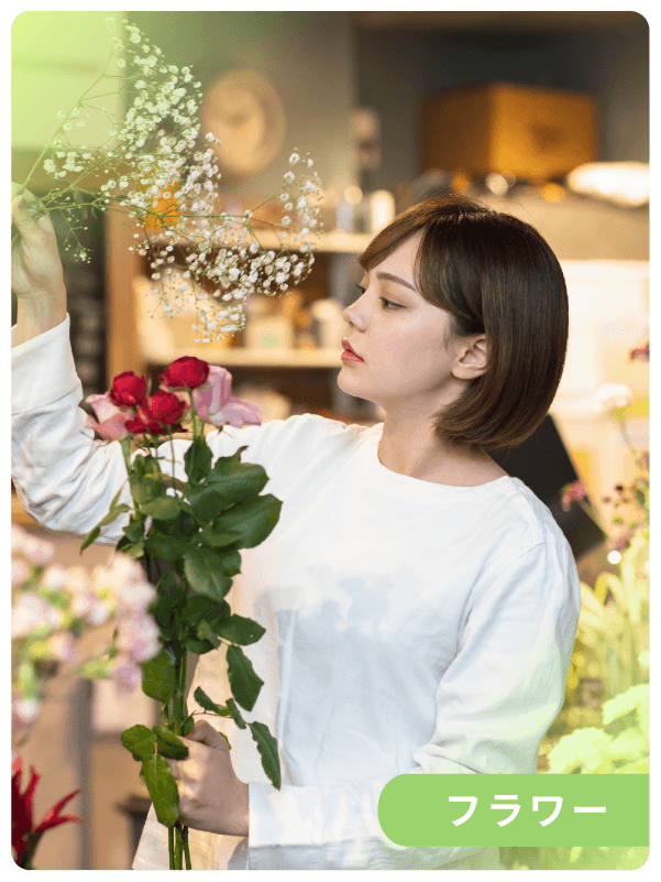 フラワービジネス学科