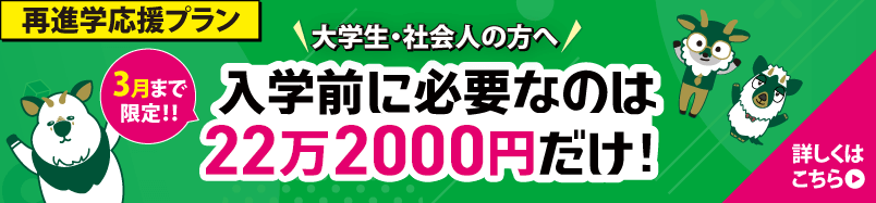 再進学応援プランのご案内バナー