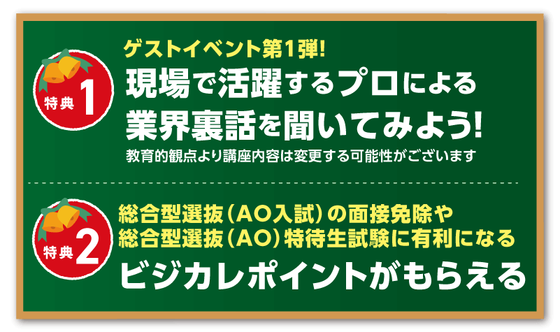 特典