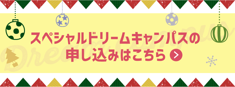 お申し込みはこちら