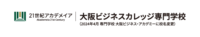 大阪ビジネスカレッジ