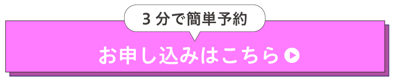 フォームで申込