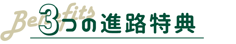 参加した人だけがもらえる！イベント参加特典！