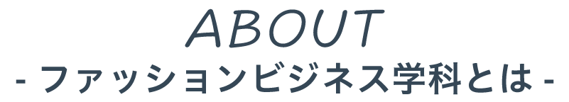 学べる分野