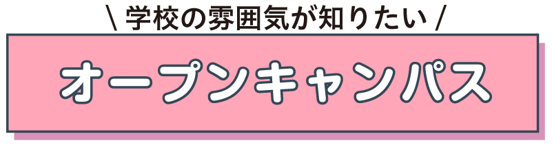 来校タイプ体験講座