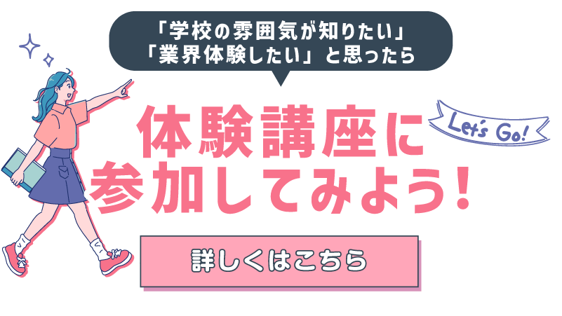 来校タイプ体験講座