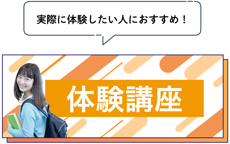 オープンキャンパスに参加する