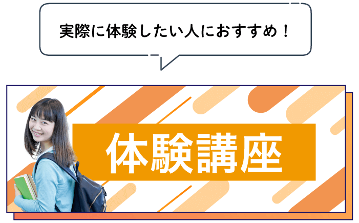 体験講座