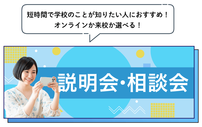 説明会