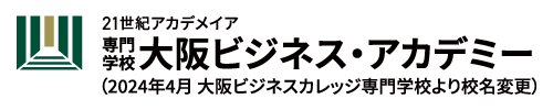 大阪ビジネス・アカデミー