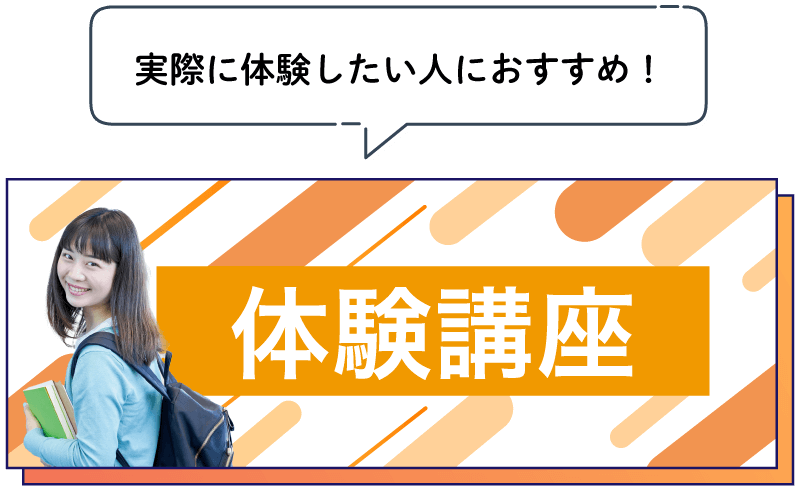 体験講座