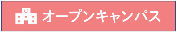 来校タイプ体験講座