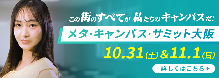 10/31 地区サミット