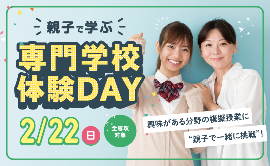 保護者のための学校説明会