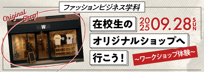 在校生のオリジナルショップへ行こう！〜ワークショップ体験〜